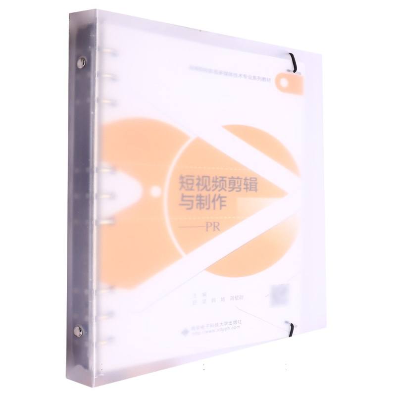 短视频剪辑与制作:PR