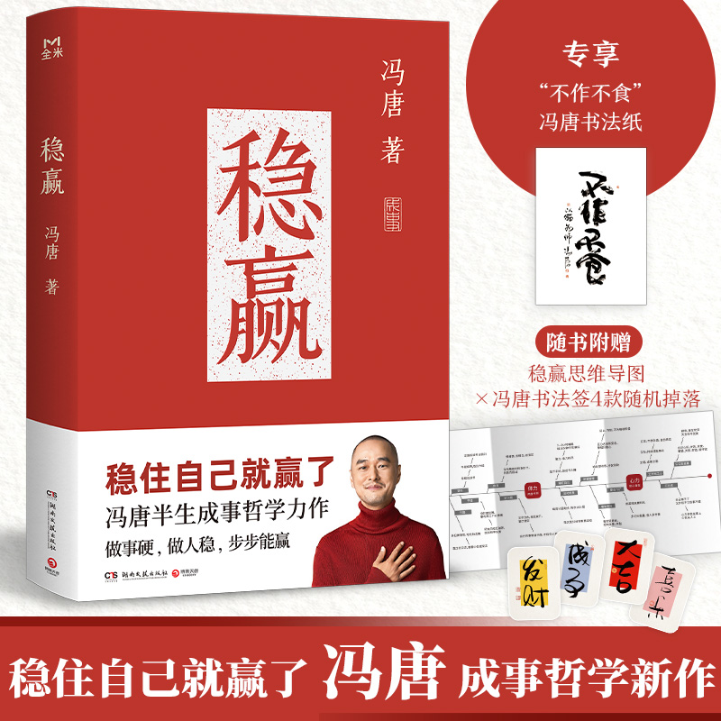 稳赢 差异化：冯唐书法纸