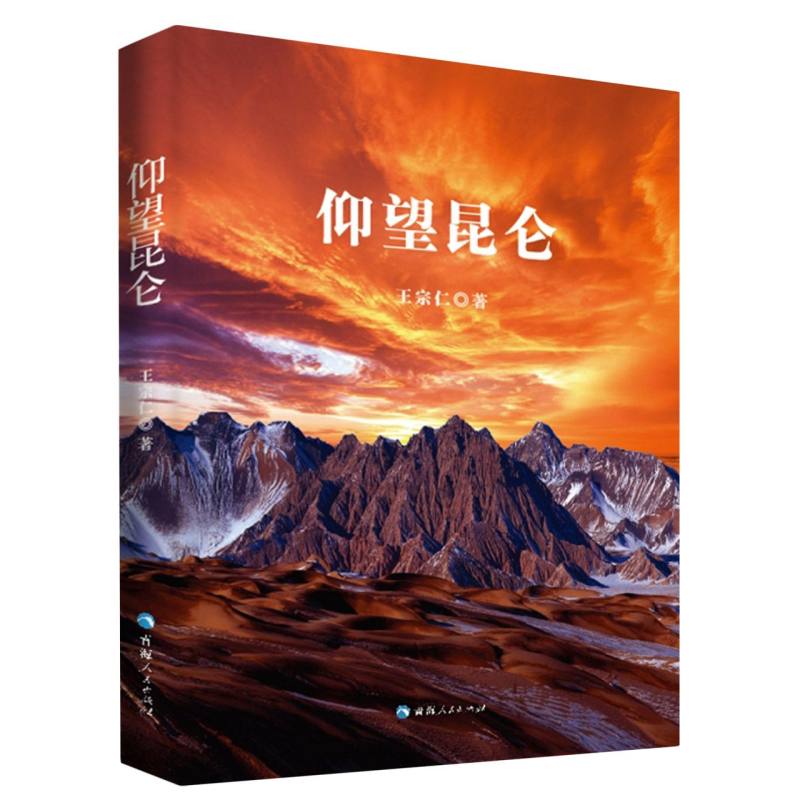 仰望昆仑