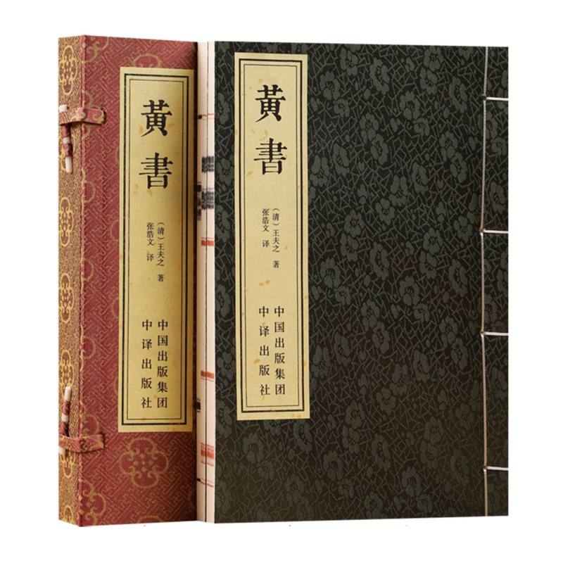 黄书