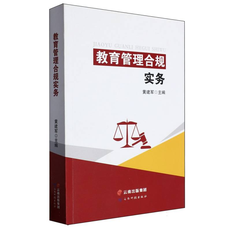教育管理合规实务