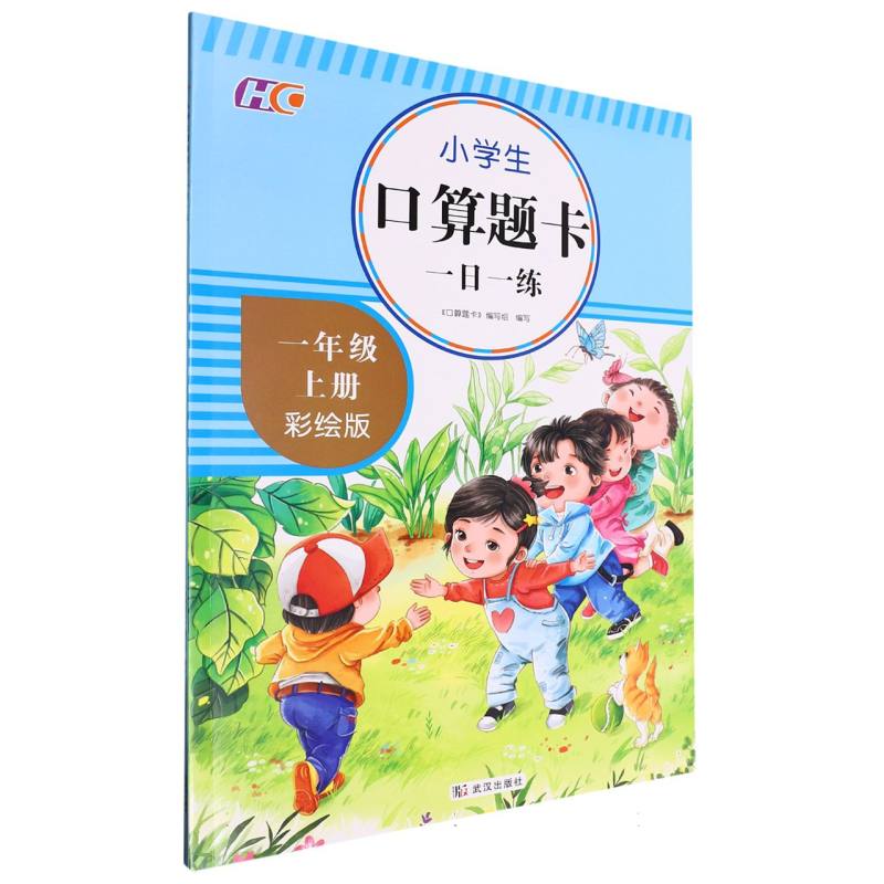 小树丫小学生口算题卡一日一练  一年级上册