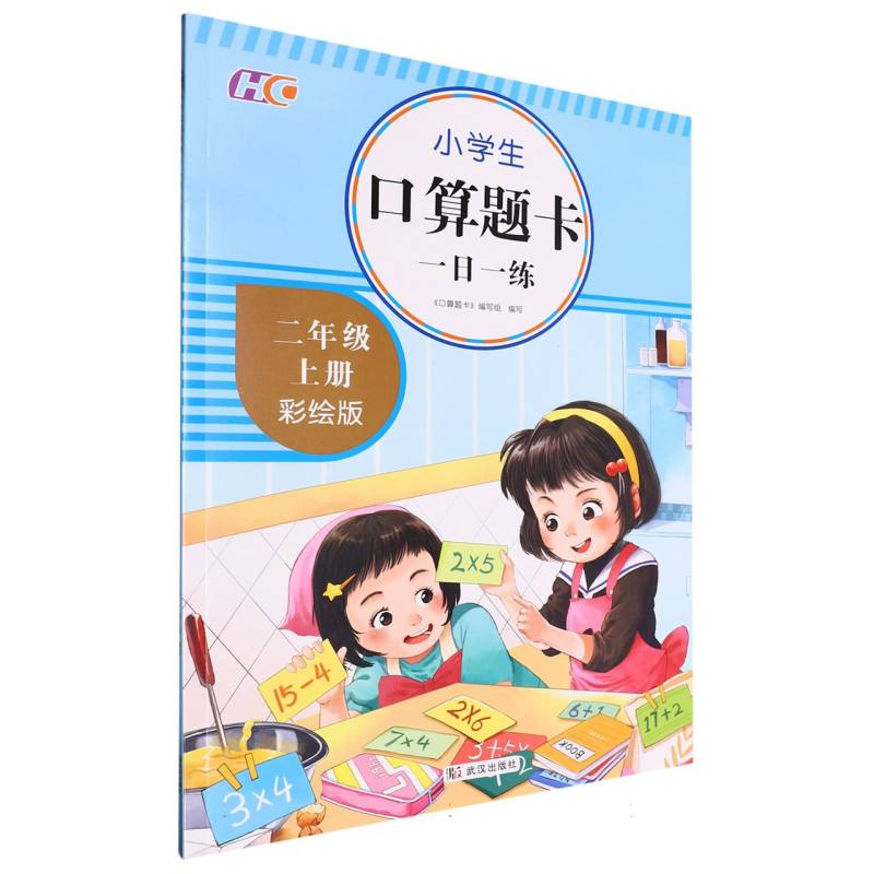 小树丫小学生口算题卡一日一练  二年级上册