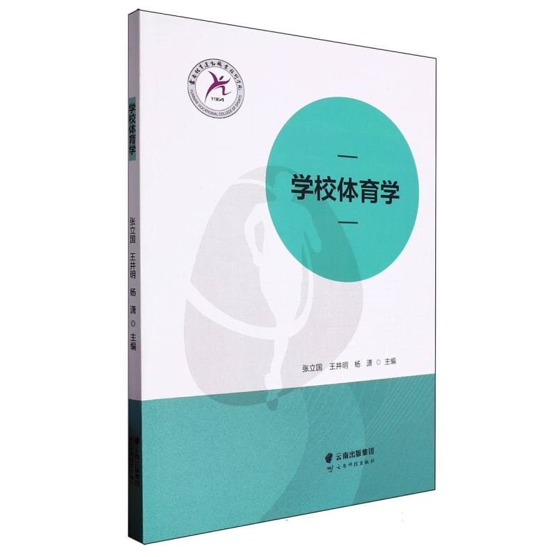 学校体育学