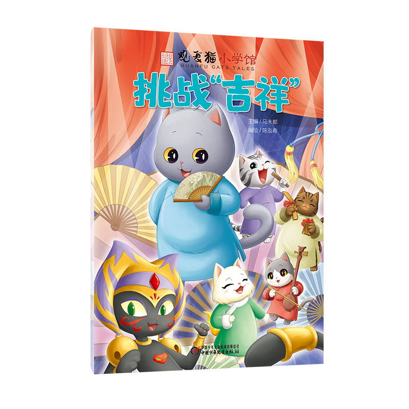 观复猫小学馆——挑战“吉祥”