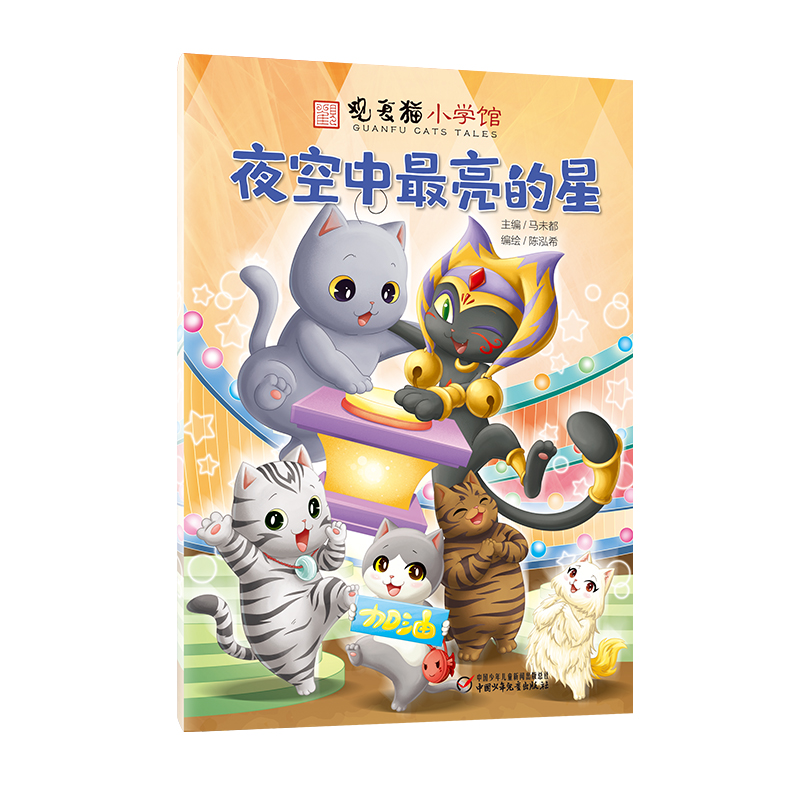 观复猫小学馆——夜空中最亮的星