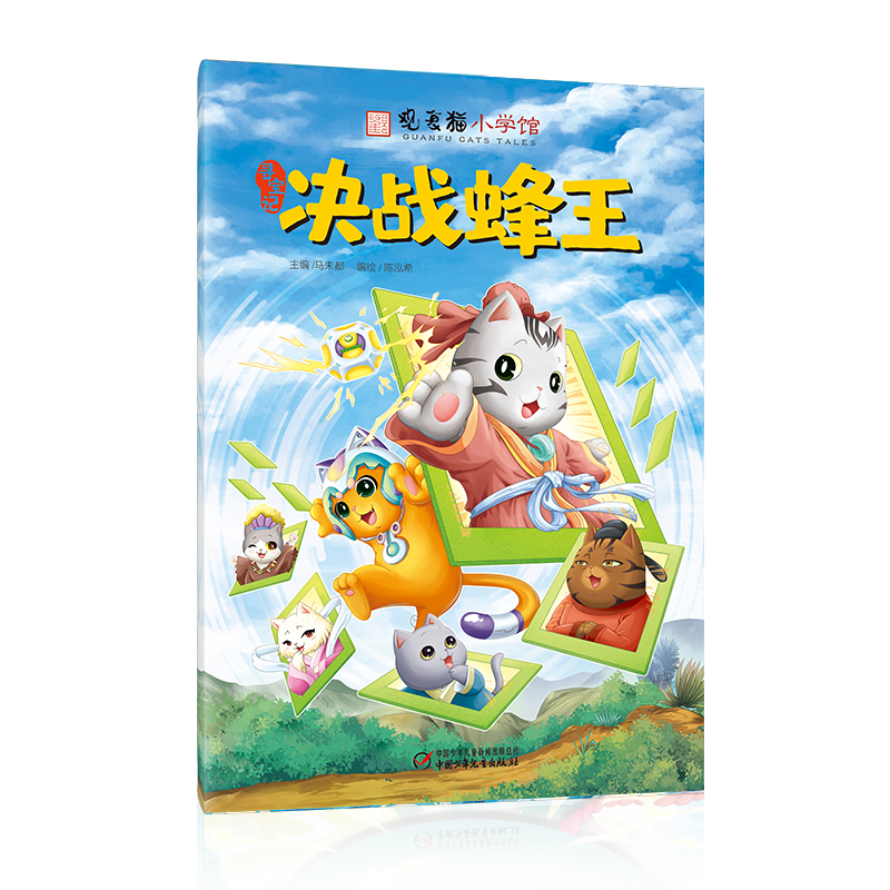 观复猫小学馆——决战蜂王
