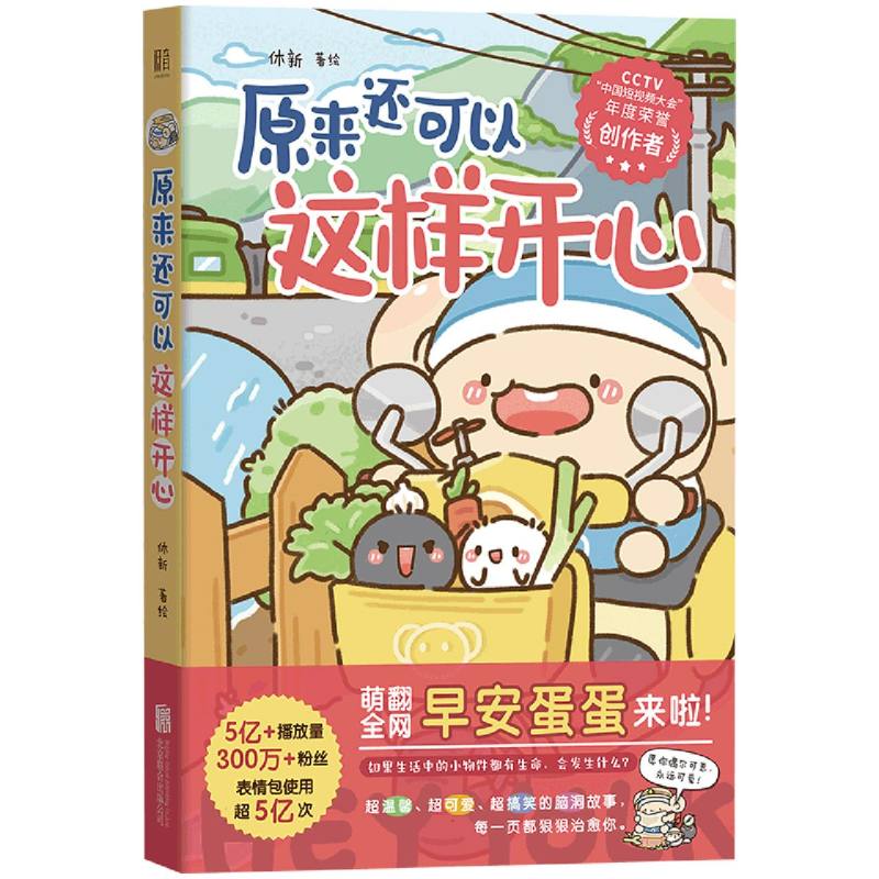 原来还可以这样开心