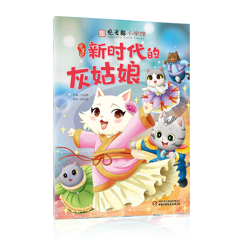 观复猫小学馆——新时代的灰姑娘