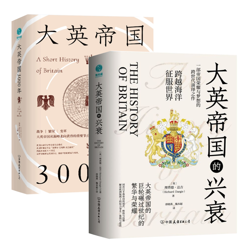 大英帝国3000年+大英帝国的兴衰