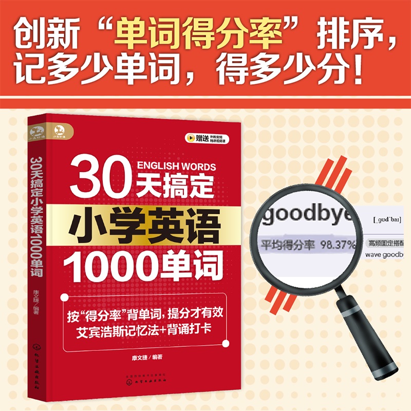 30天搞定小学英语1000单词