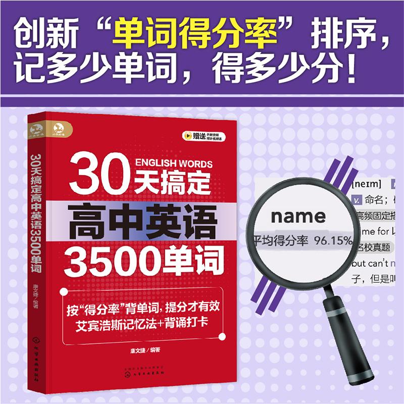 30天搞定高中英语3500单词