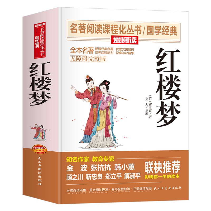完整版-无障碍-红楼梦