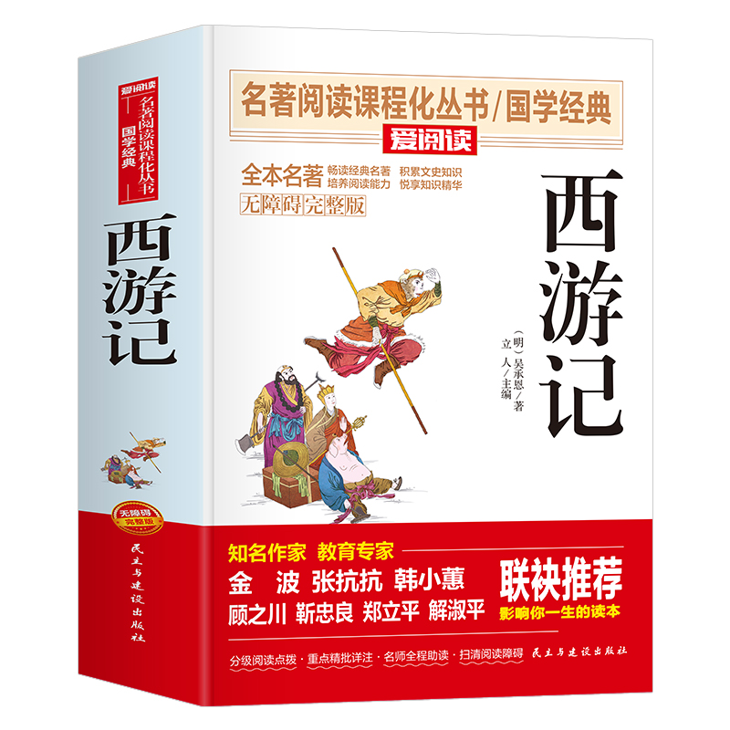 完整版-无障碍-西游记