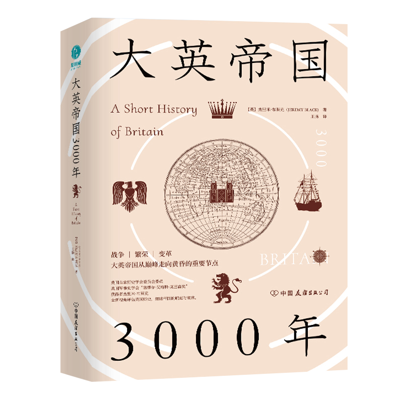 大英帝国3000年（精）