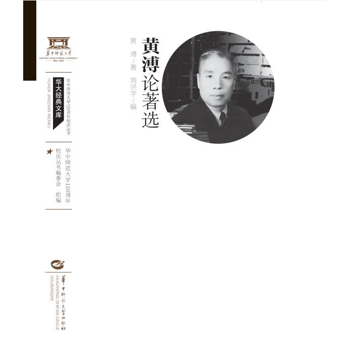 黄溥论著选