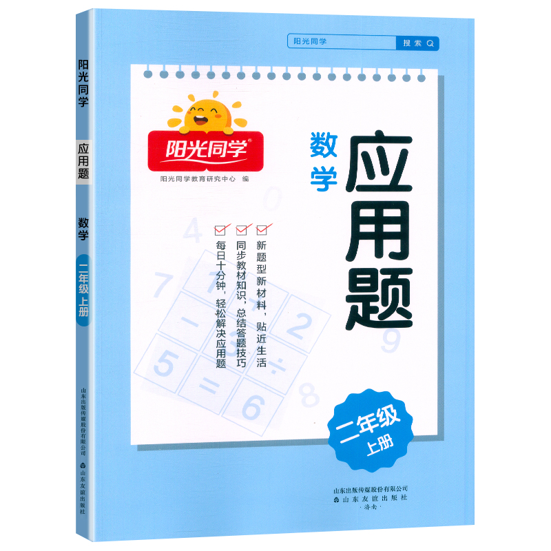 2024秋阳光同学应用题数学2年级上册