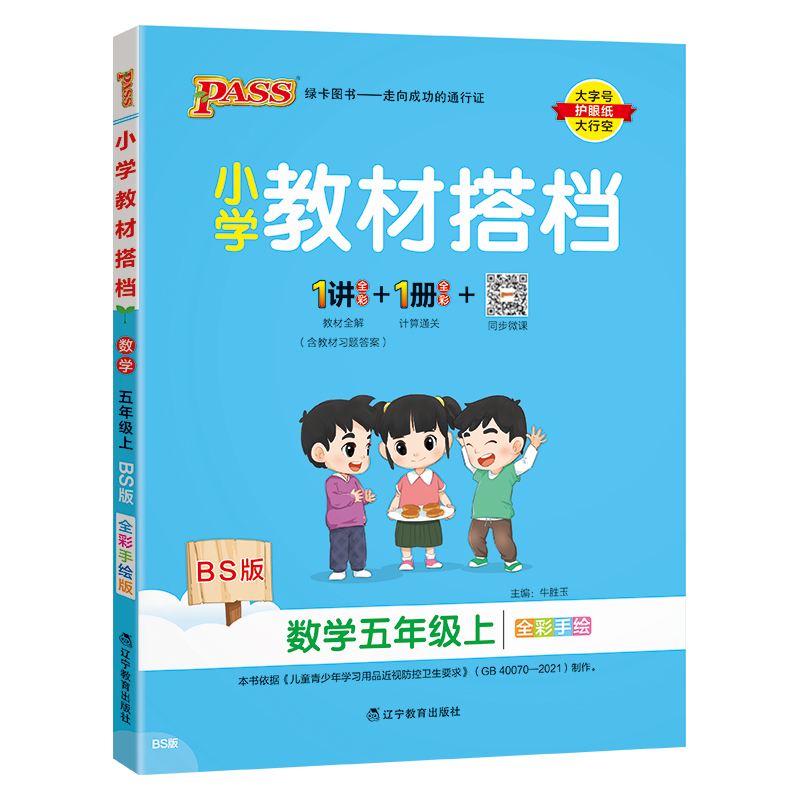 24秋《小学教材搭档》 数学(北师版) 五年级上