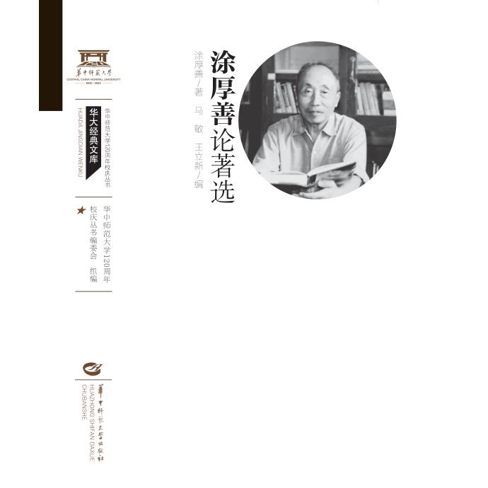 涂厚善论著选