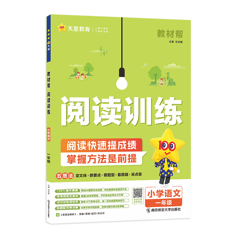 2024-2025年教材帮 小学 一年级 语文 阅读训练