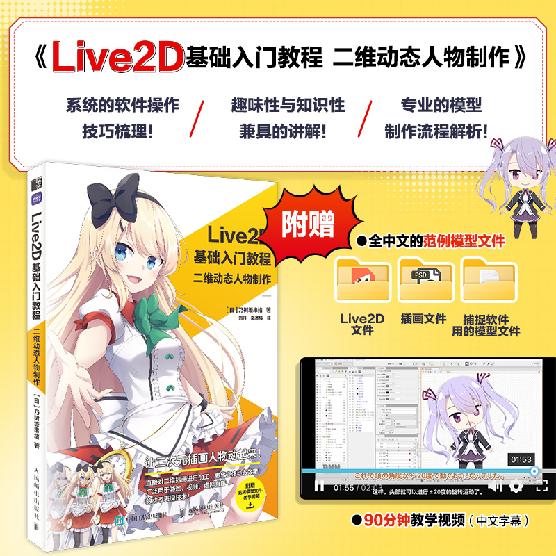 Live2D基础入门教程 二维动态人物制作