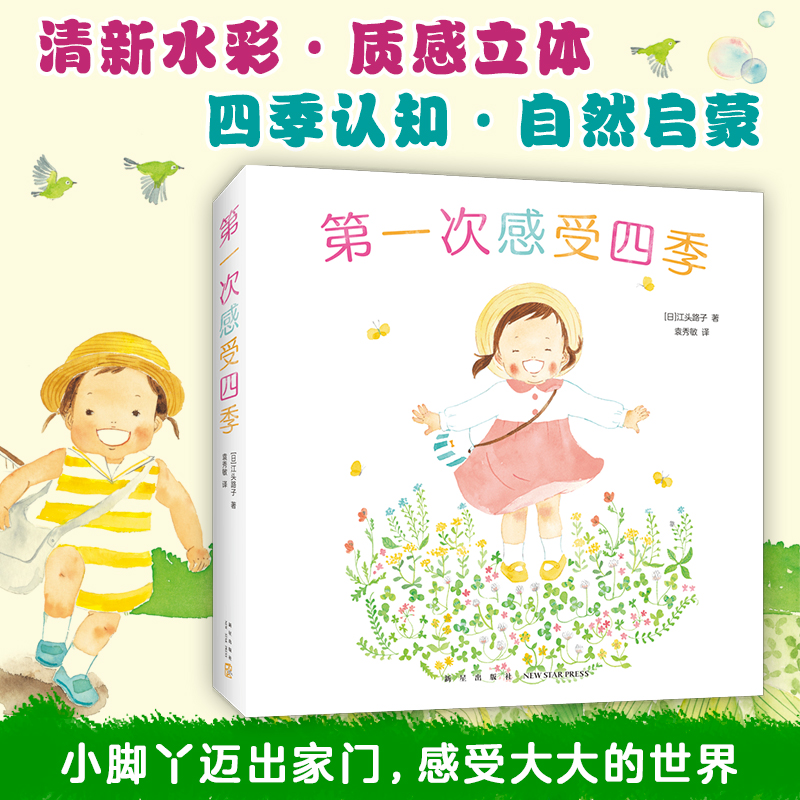 第一次感受四季