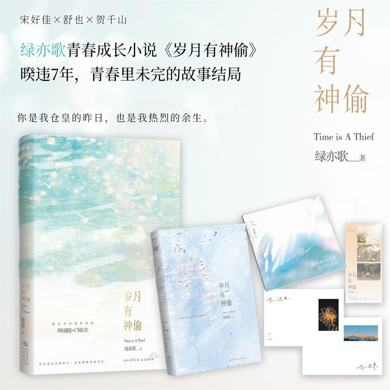 岁月有神偷