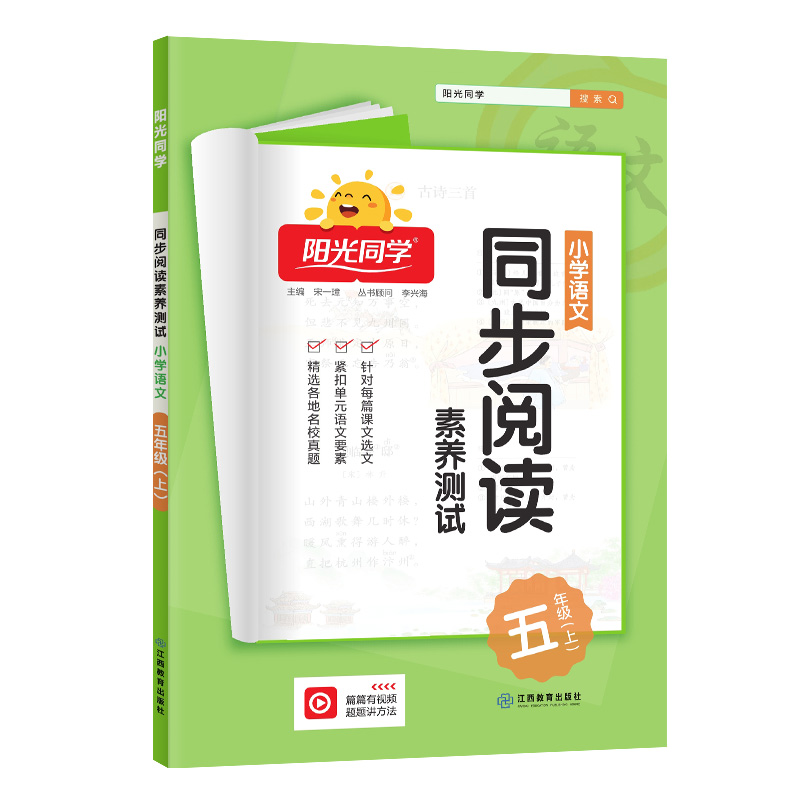 2024秋阳光同学同步阅读素养测试小学语文5年级上册-全国