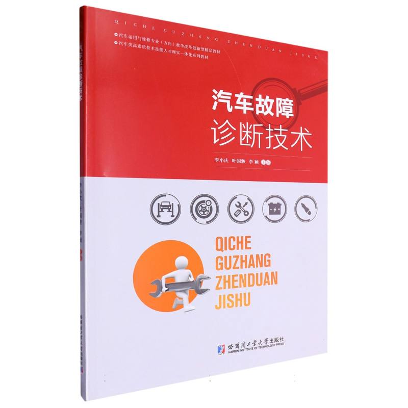 汽车故障诊断技术