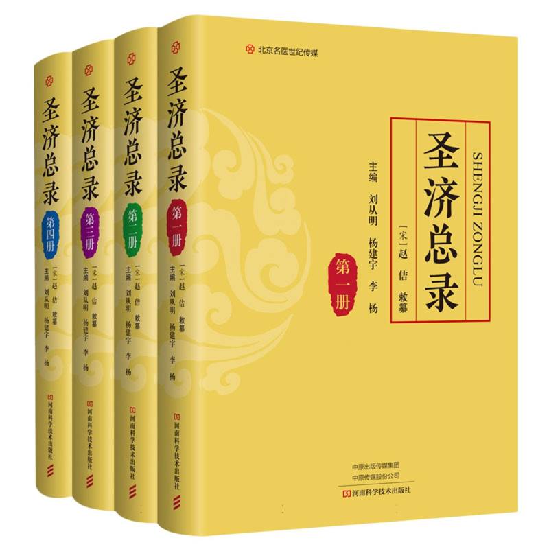 圣济总录