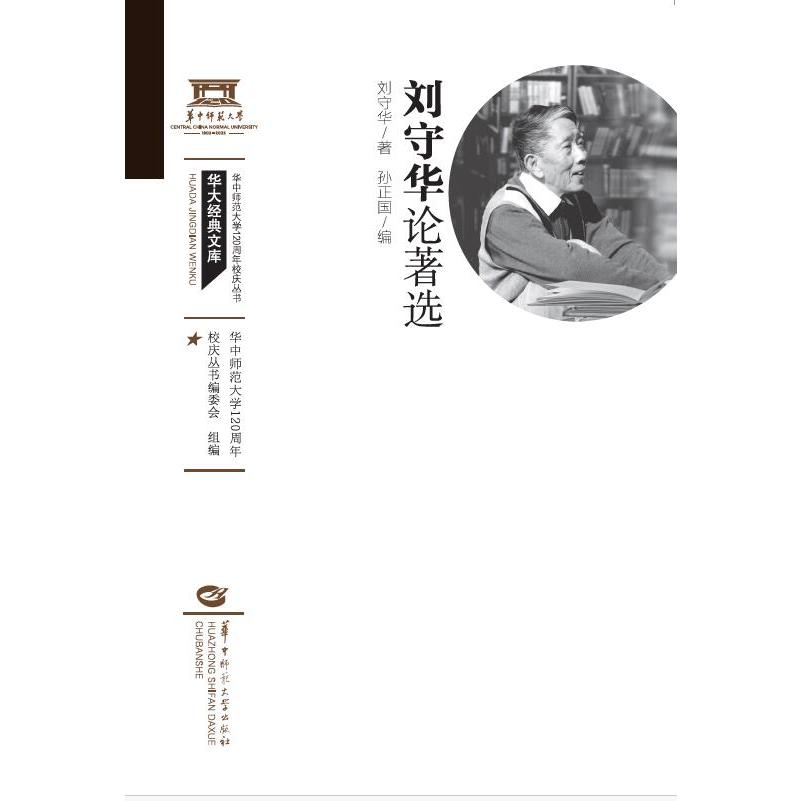 刘守华论著选