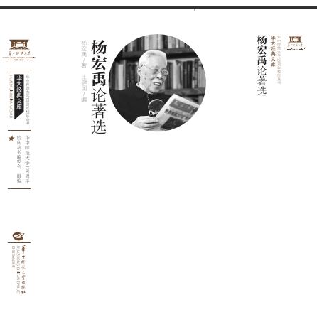 杨宏禹论著选