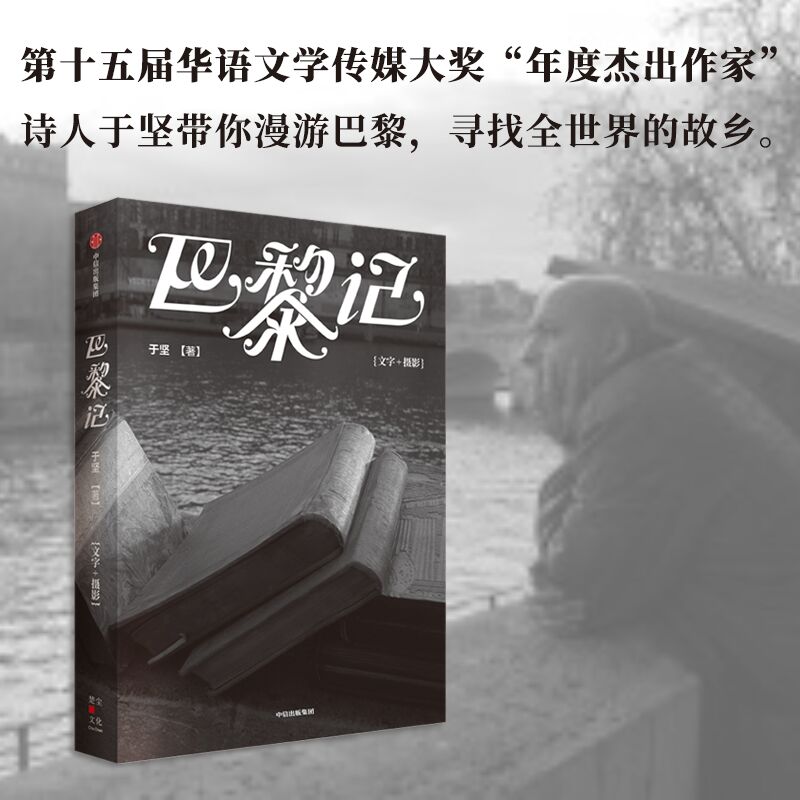巴黎记