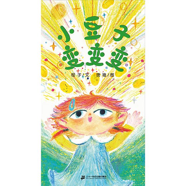 小豆子变变变