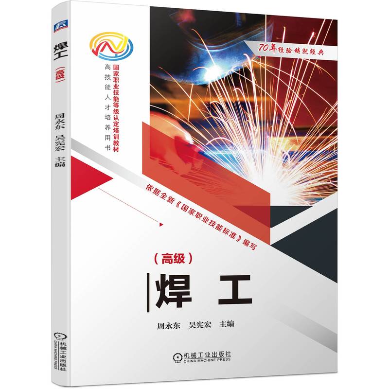 焊工（ 高级 ）