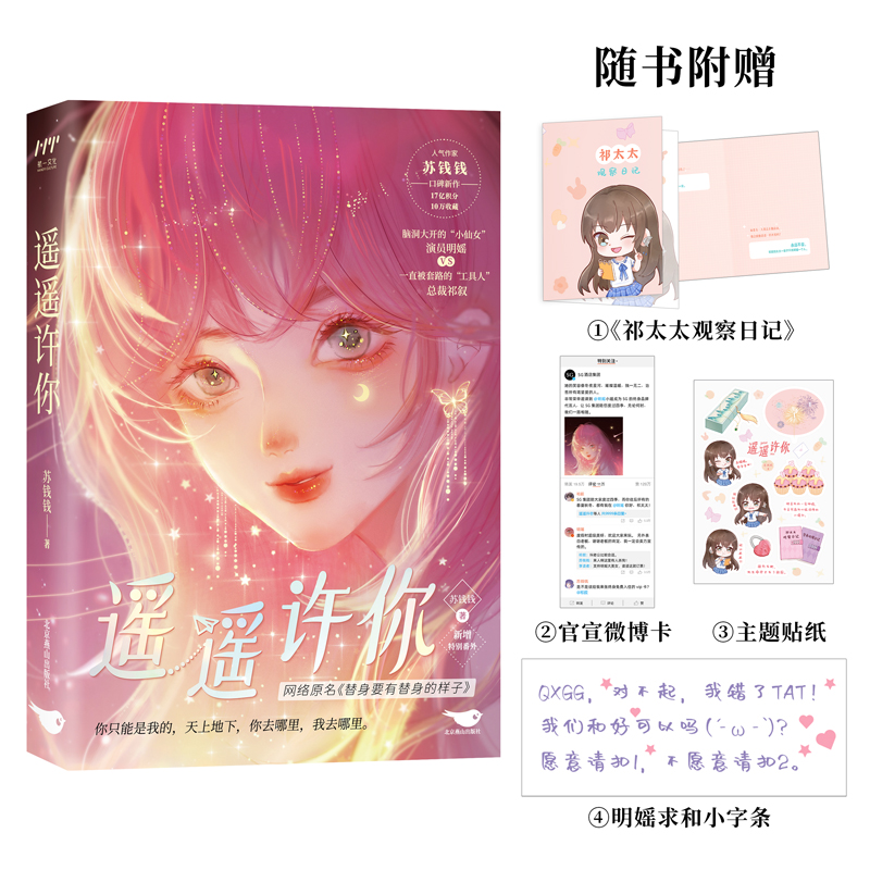 遥遥许你(全二册)
