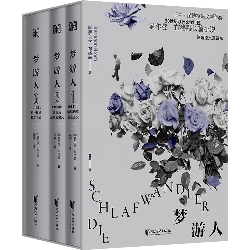 梦游人(德语原文直译版共3册)(精)