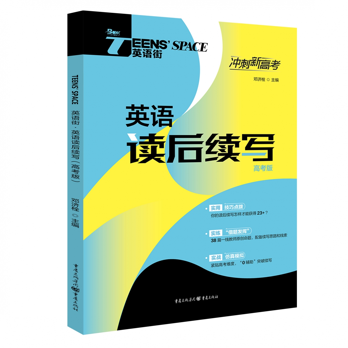 英语街英语读后续写(高考版)