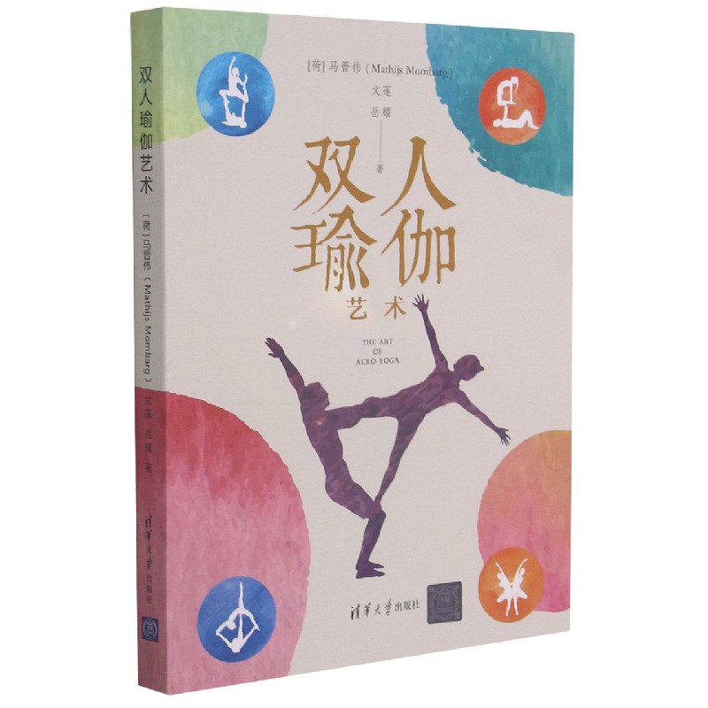 双人瑜伽艺术