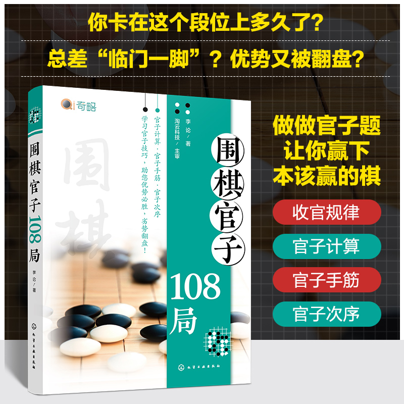 围棋官子108局