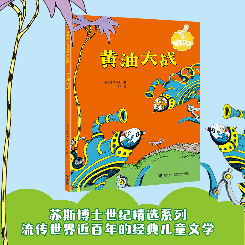 黄油大战