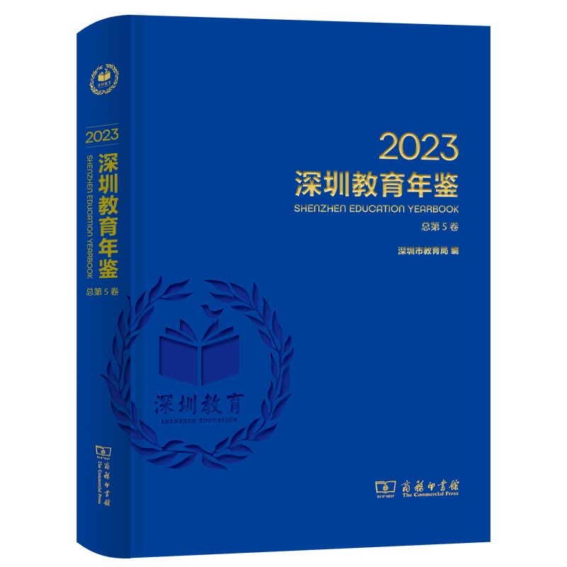 深圳教育年鉴2023