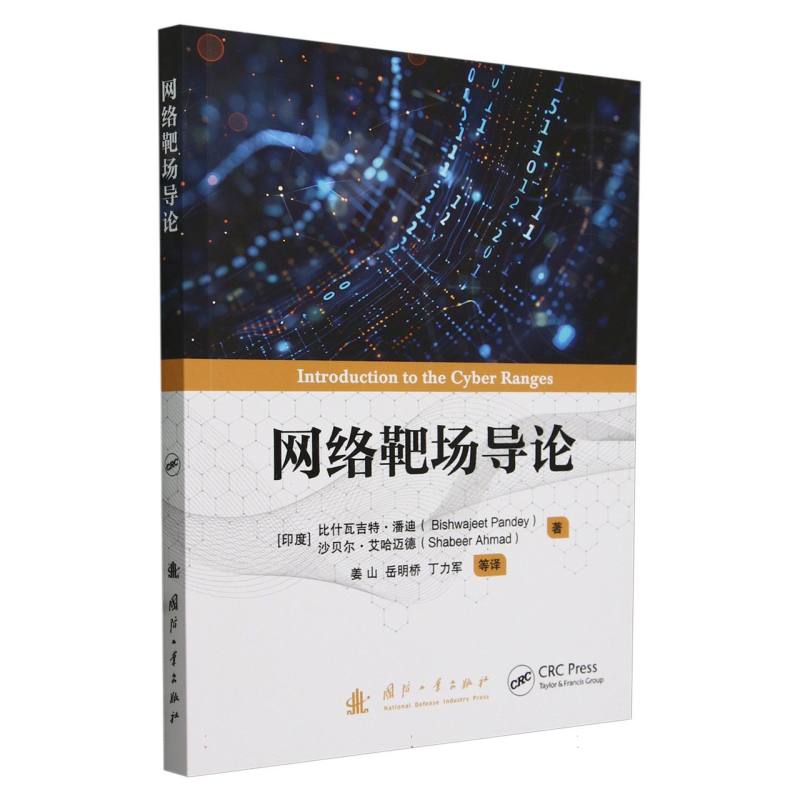 网络靶场导论