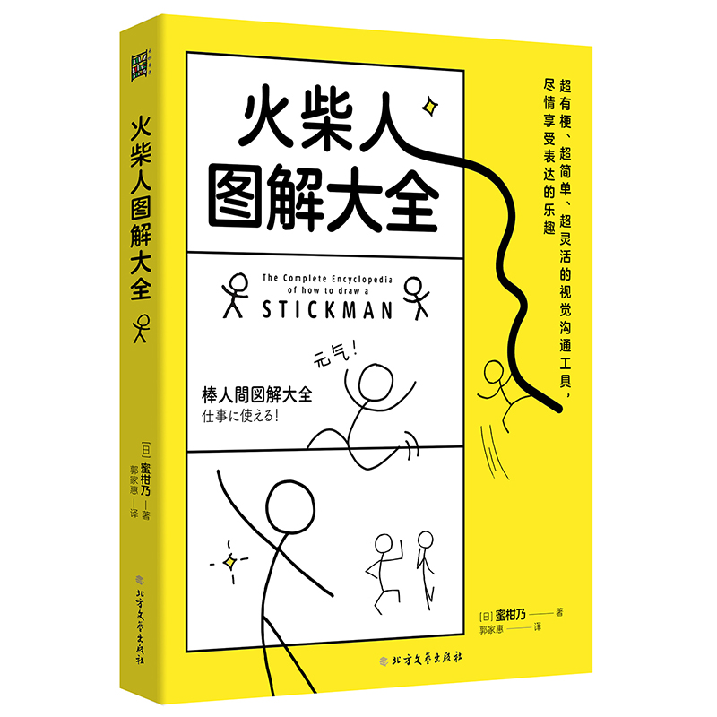 火柴人图解大全