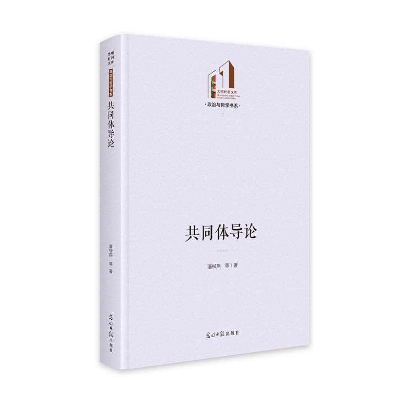 共同体导论