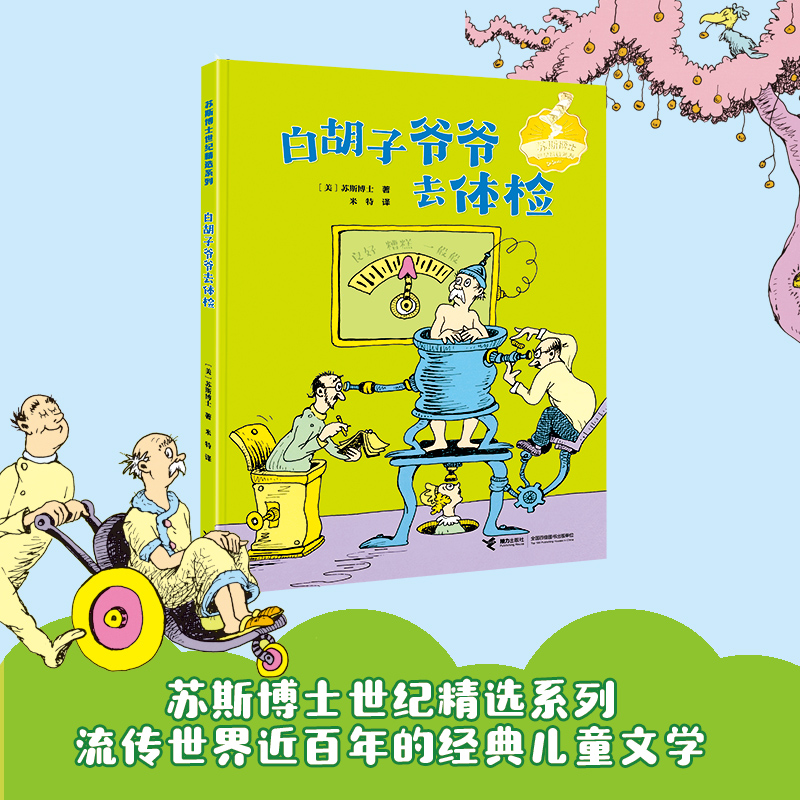 白胡子爷爷去体检