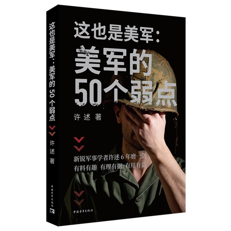 这也是美军:美军的50个弱点