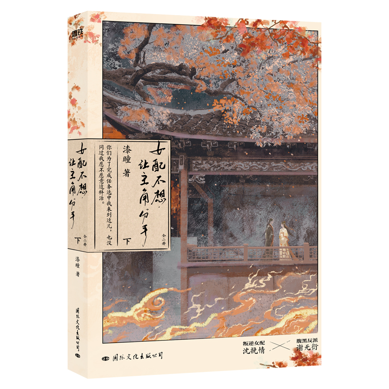女配不想让主角分手(全二册)