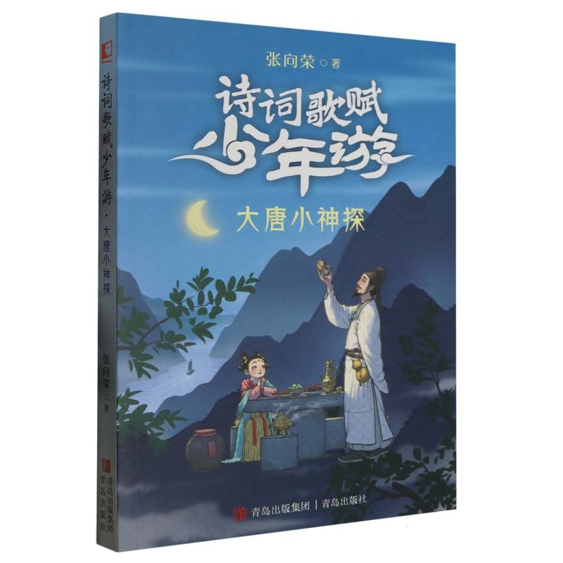 大唐小神探/诗词歌赋少年游