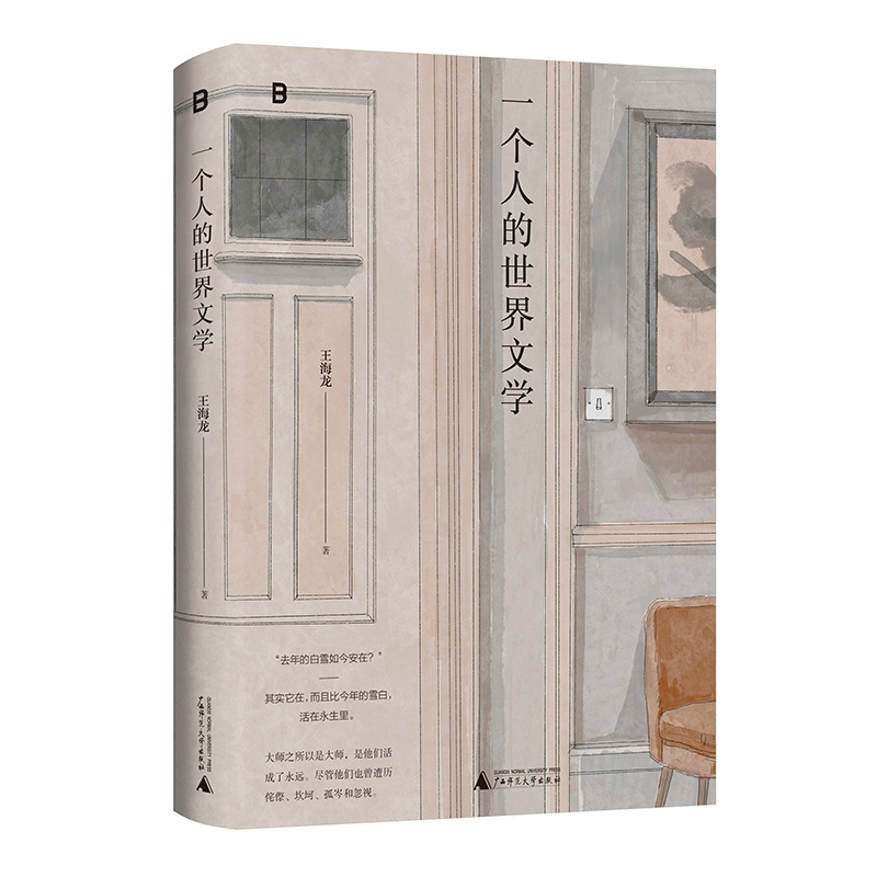 一个人的世界文学